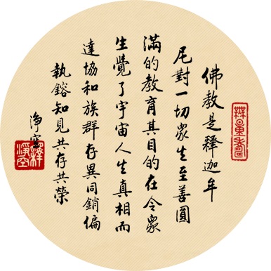 佛教